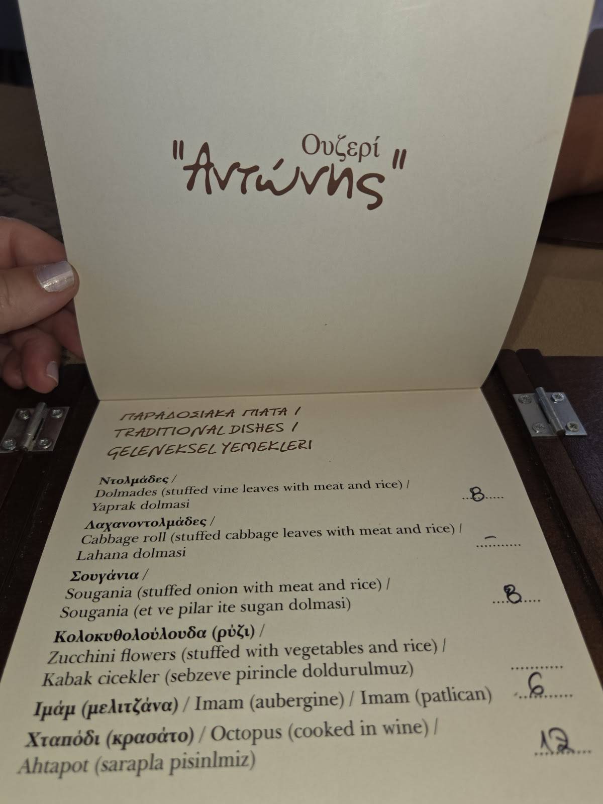 Ουζερί "Αντώνης" меню
