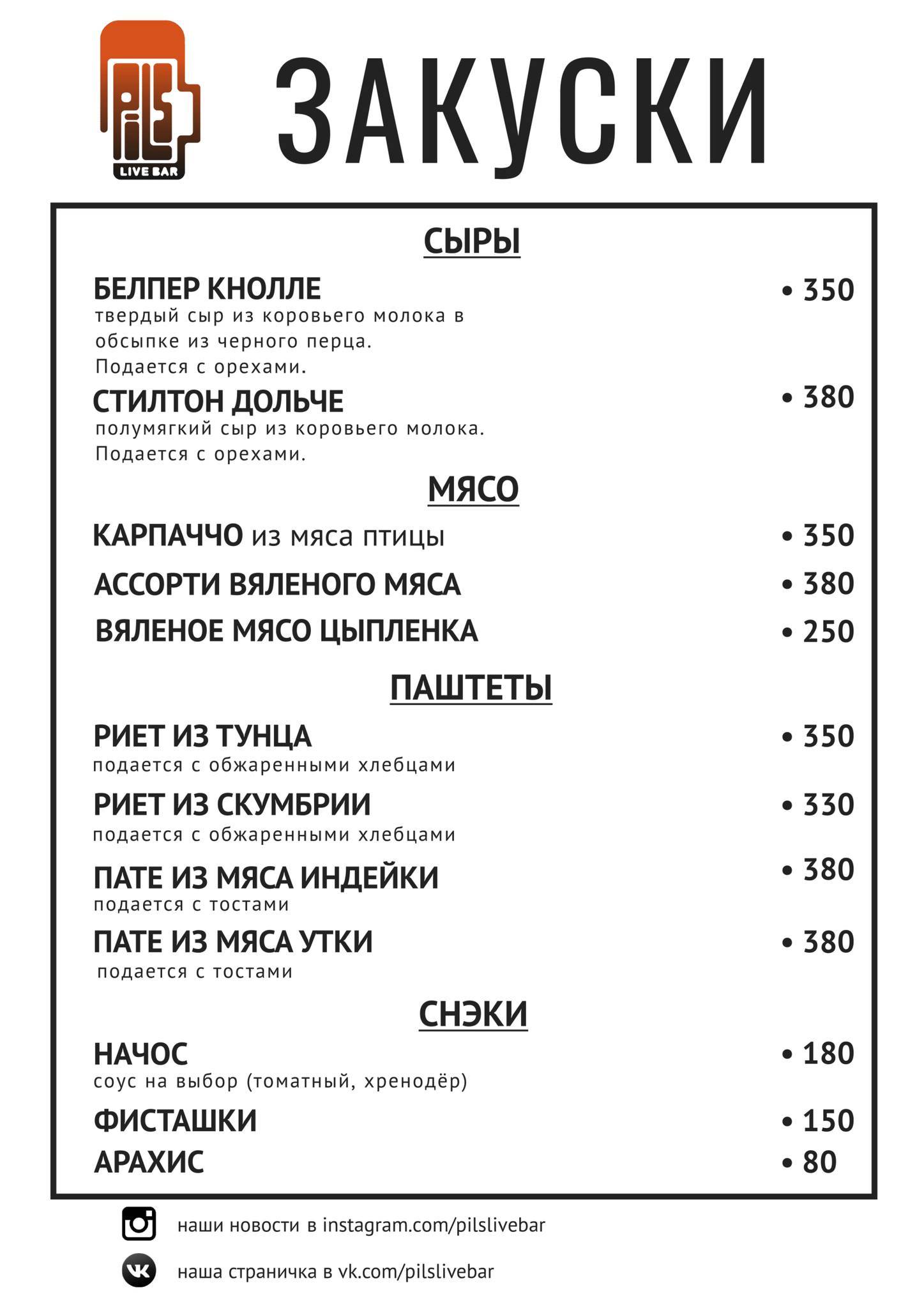 Пилс живой бар меню