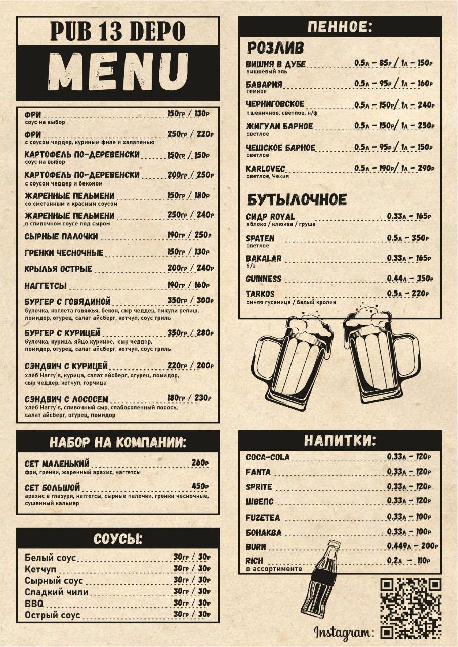PUB13DEPO меню
