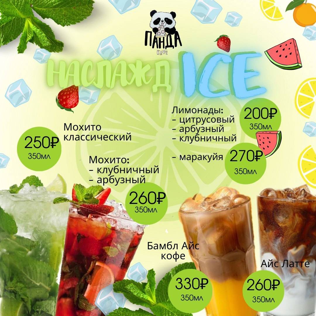 Панда меню