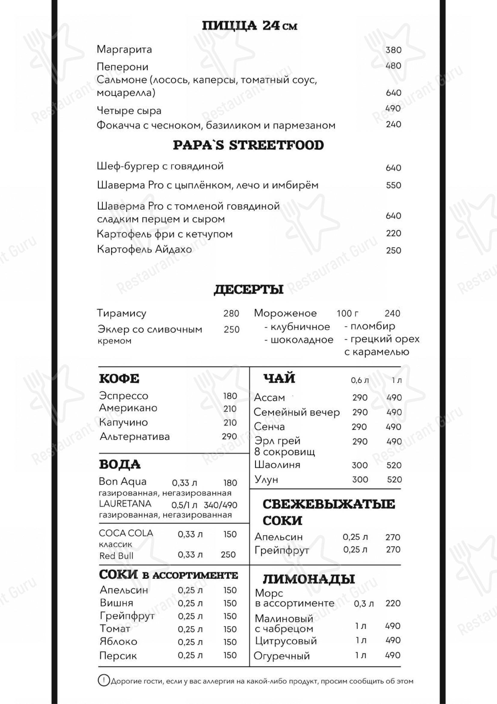 Меню Рара´ - еда и напитки