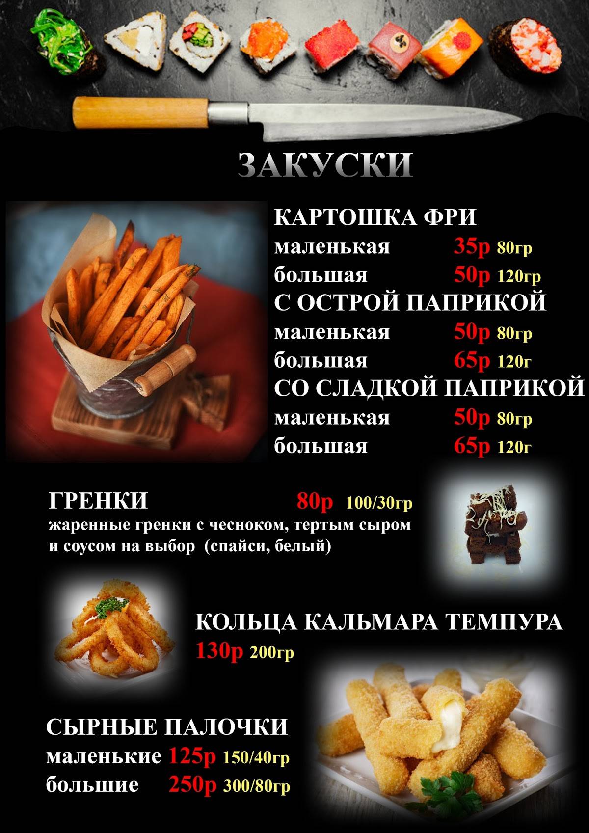 Пара палок меню