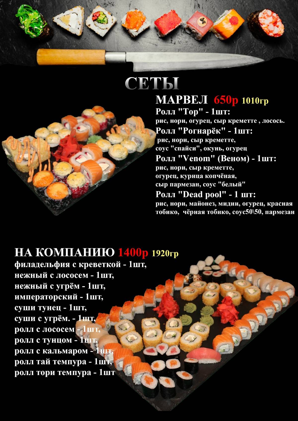 Пара палок меню