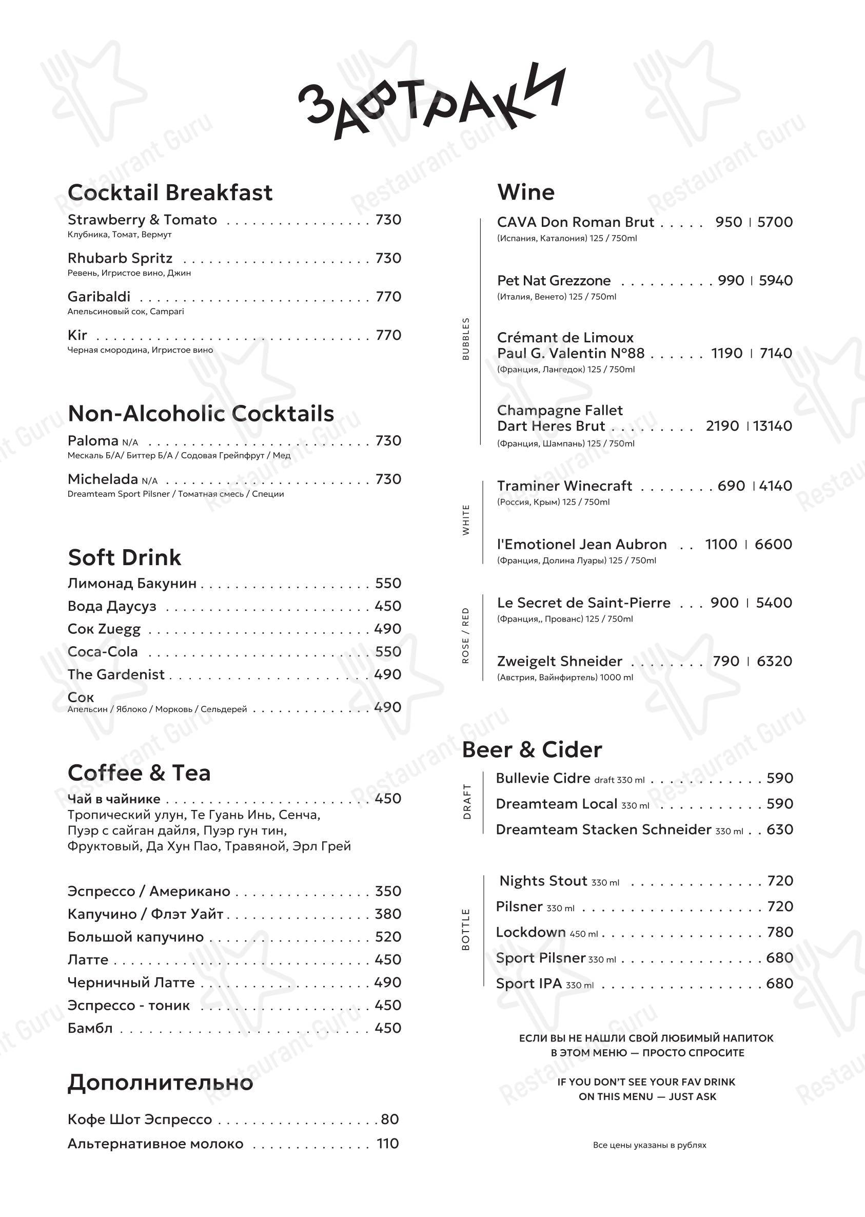 Paradiso Cafe в Санкт-Петербурге - Меню