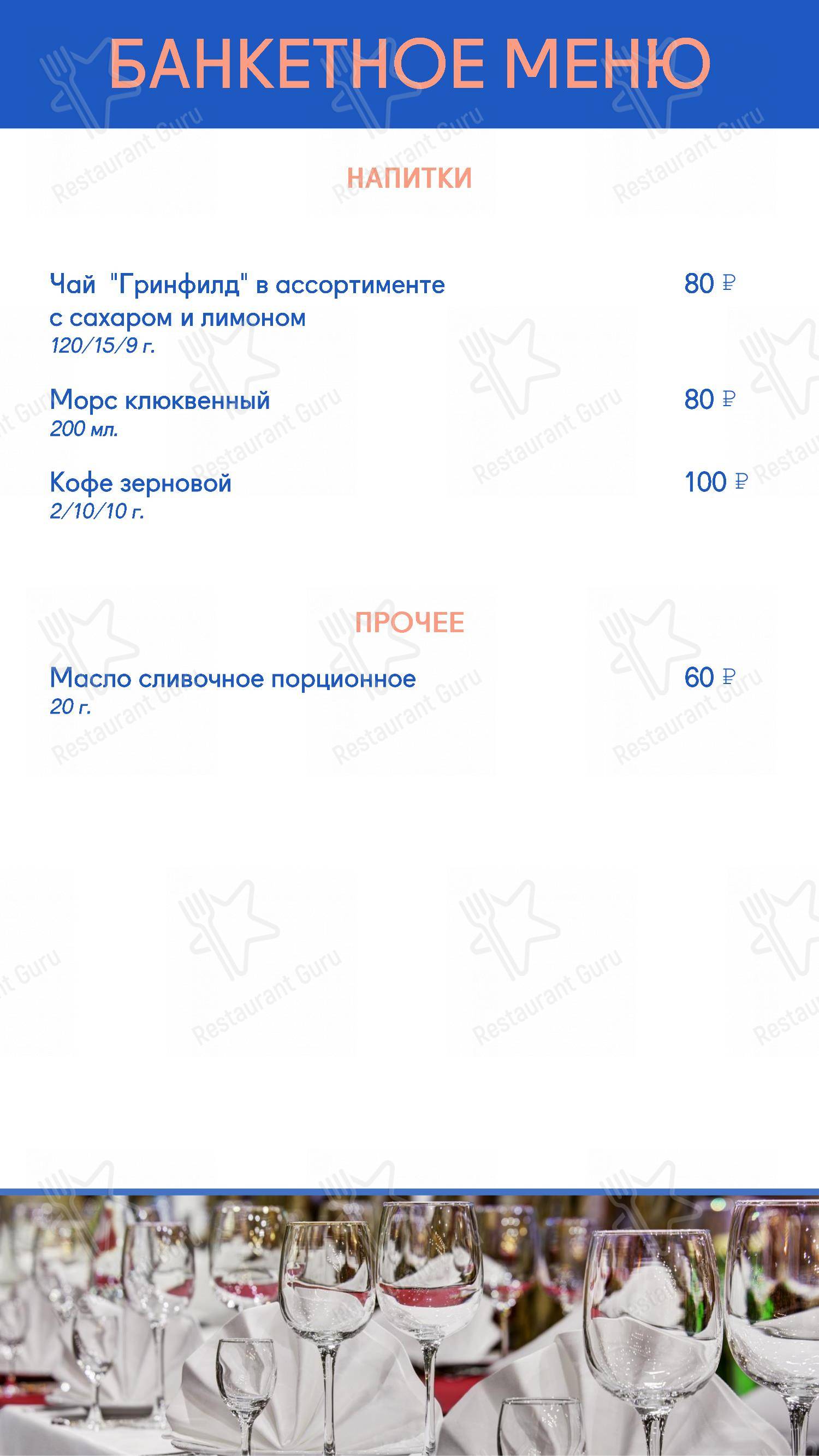 Меню ресторана Парк Тауэр