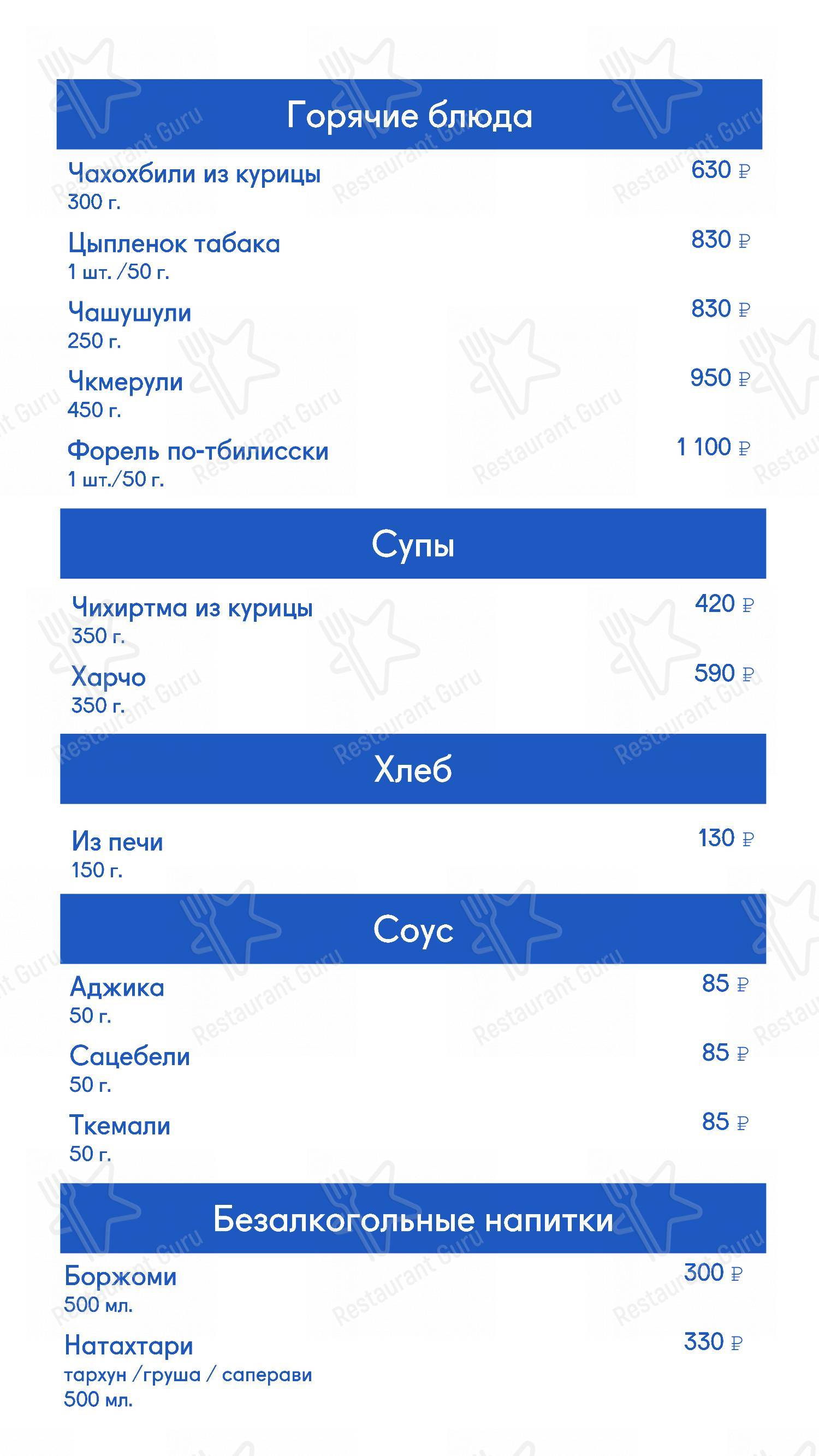 Меню Парк Тауэр - блюда и напитки