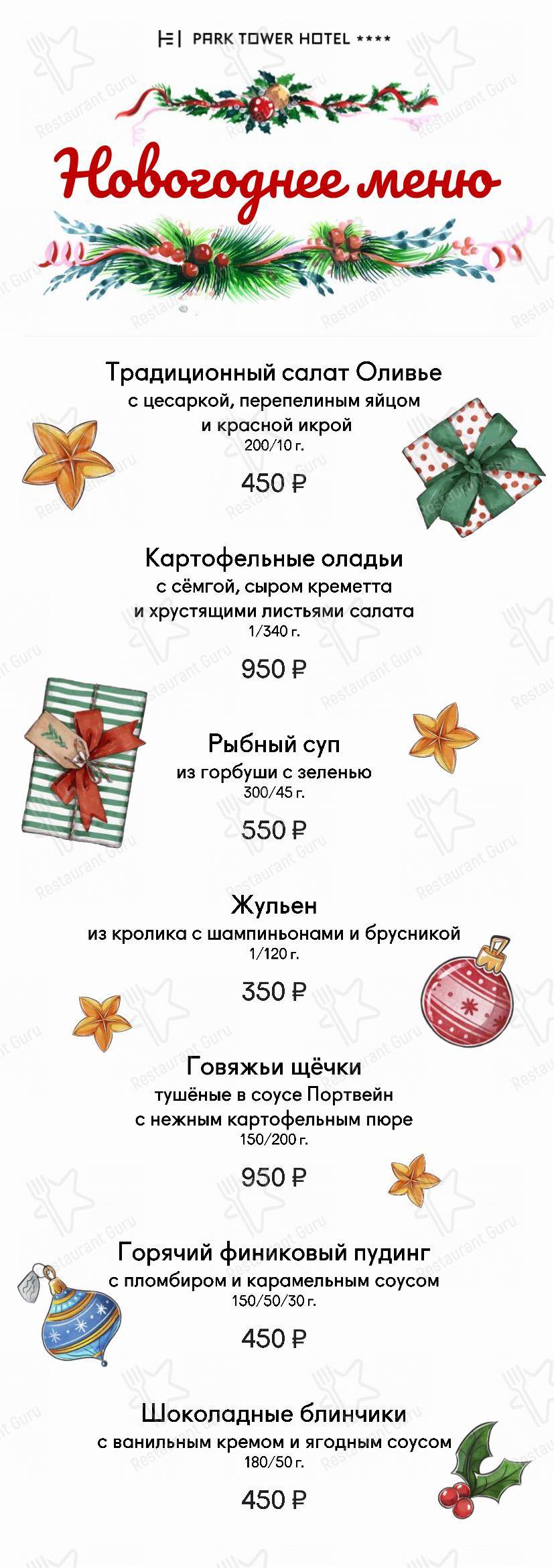 Меню ресторана Парк Тауэр