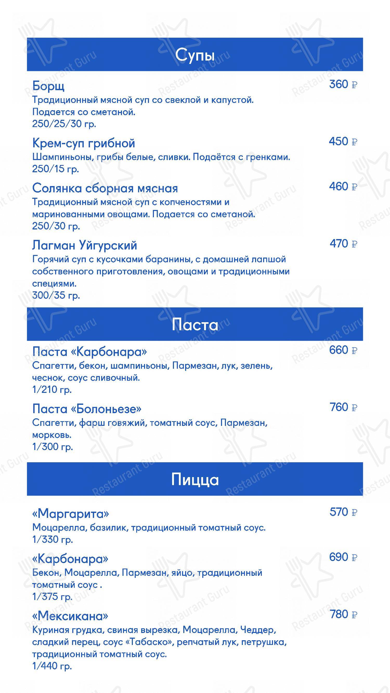 Меню Парк Тауэр - еда и напитки