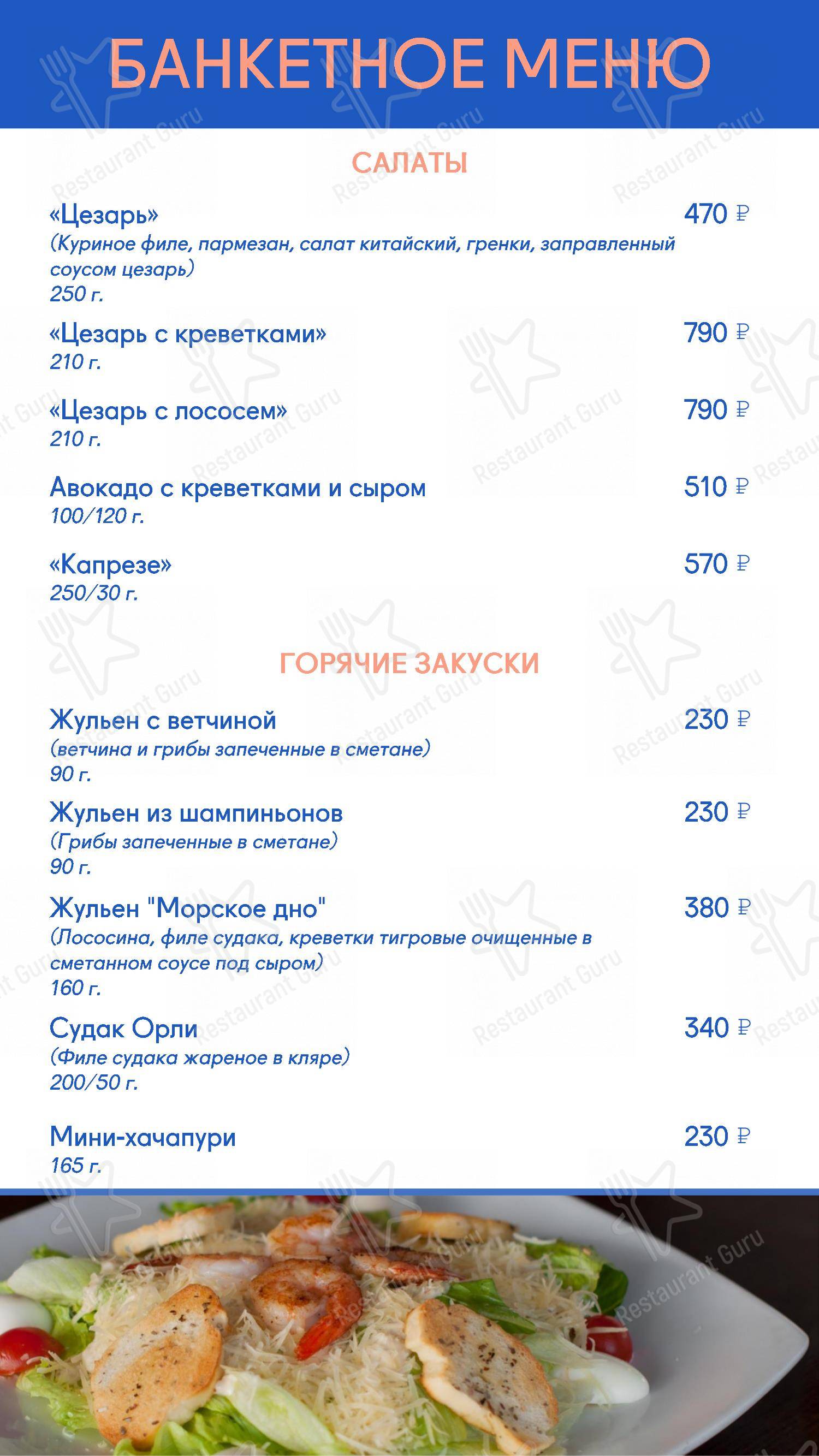 Меню Парк Тауэр - еда и напитки