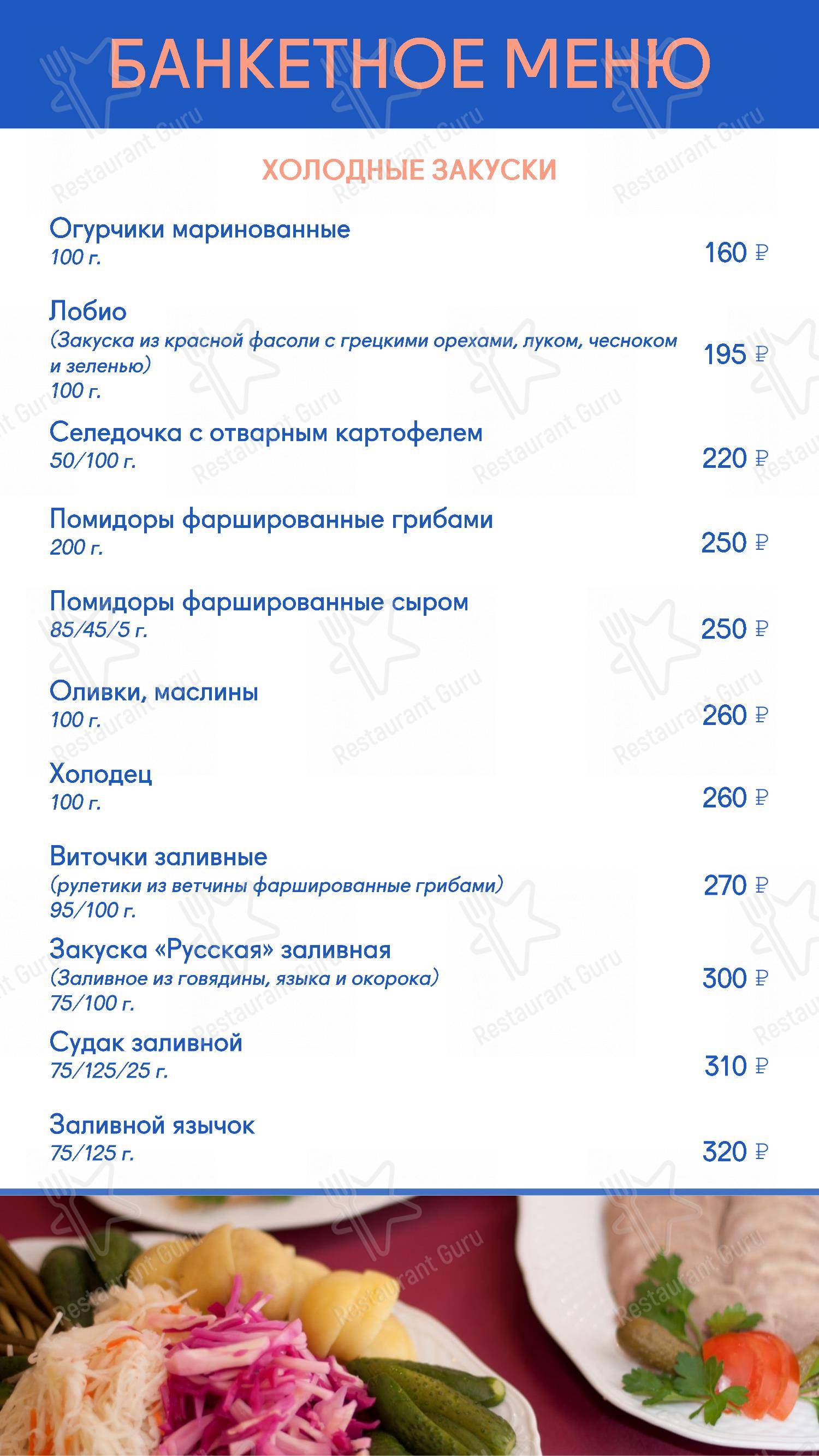Меню для посетителей ресторана Парк Тауэр