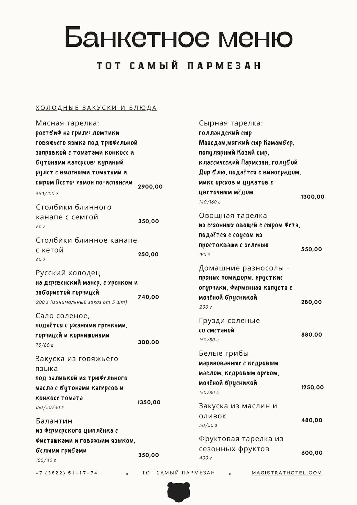 Тот самый Пармезан меню