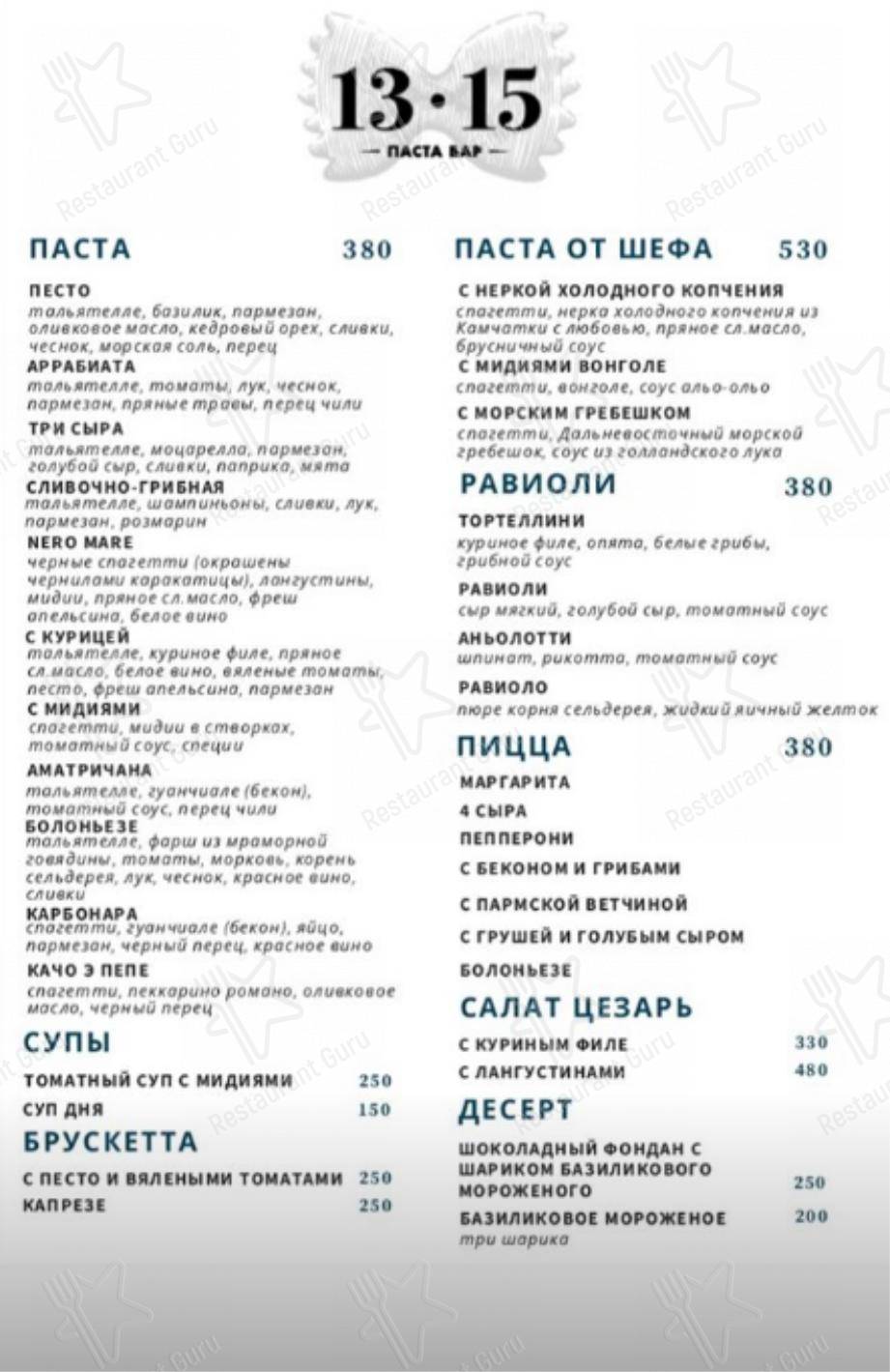 Меню Pasta bar 1315 - блюда и напитки