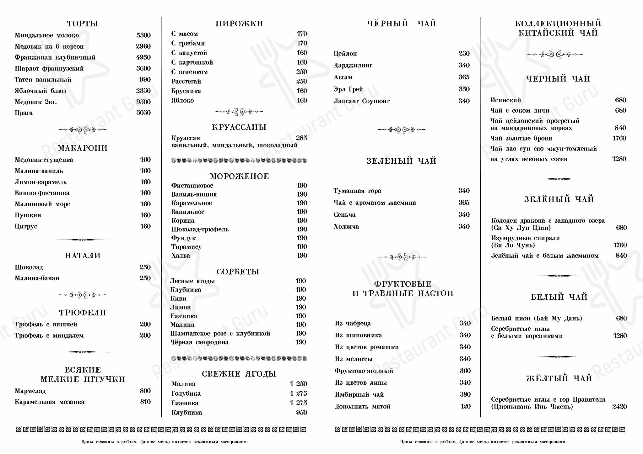 Пушкинъ в Москве - Catering Menu