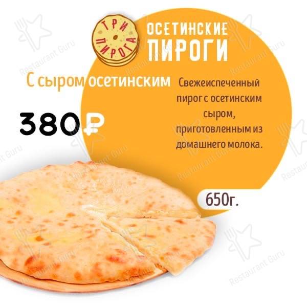 Три пирога меню