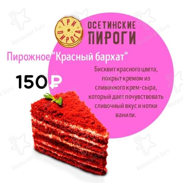 Три пирога меню
