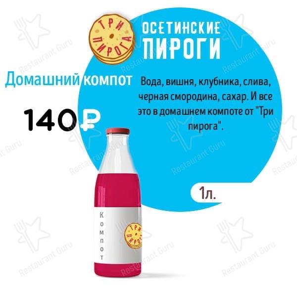 Три пирога меню