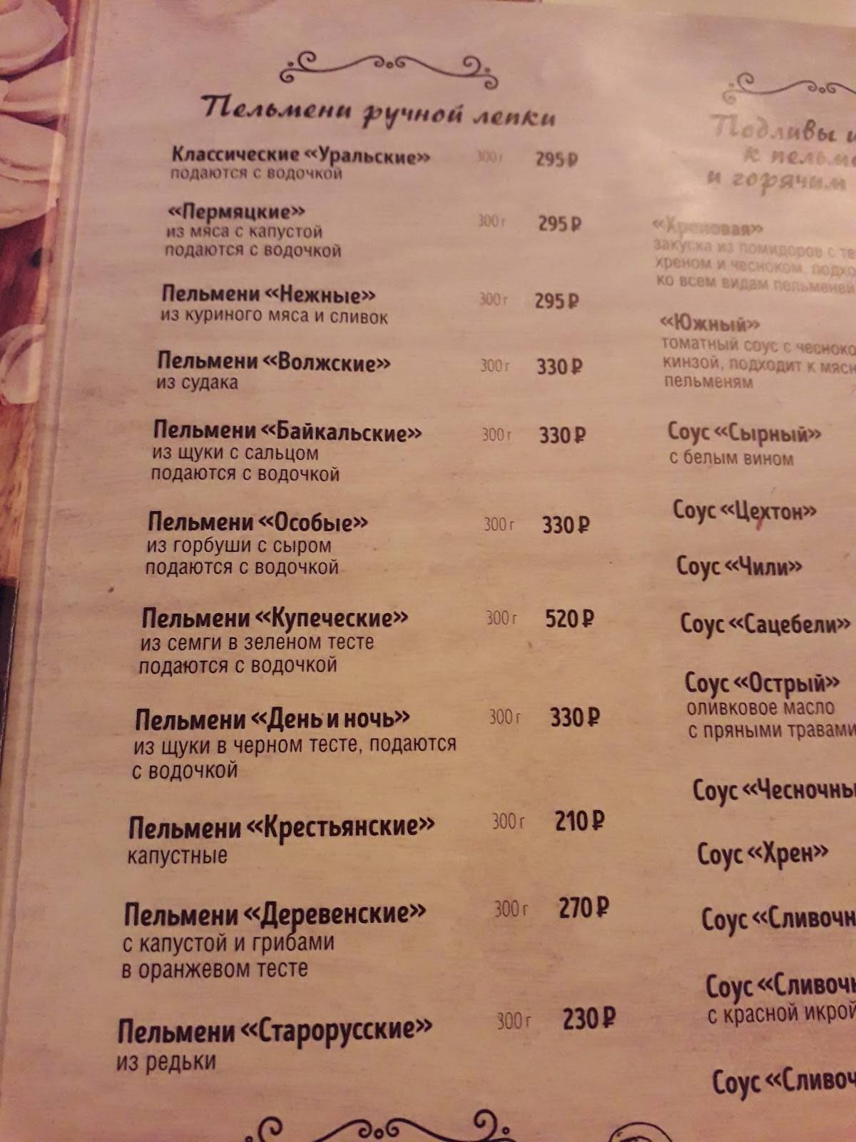 Пельменная № 2 меню