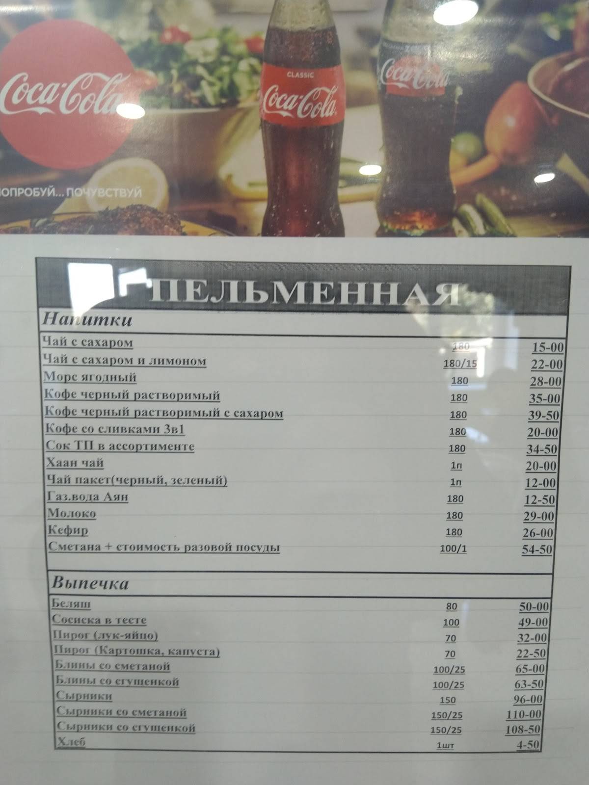 Пельменная меню
