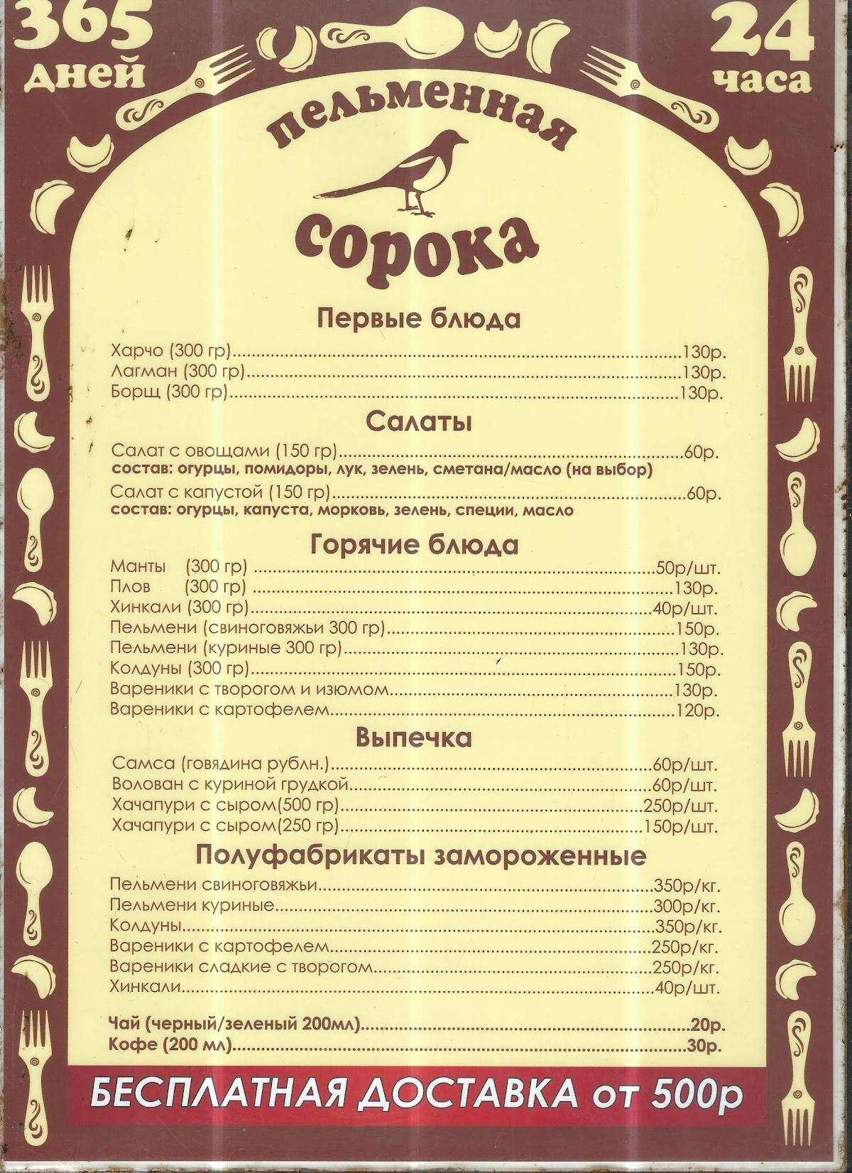 Пельменная Сорока меню