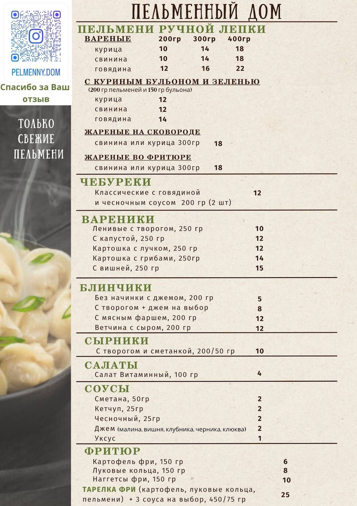 Пельменный дом меню