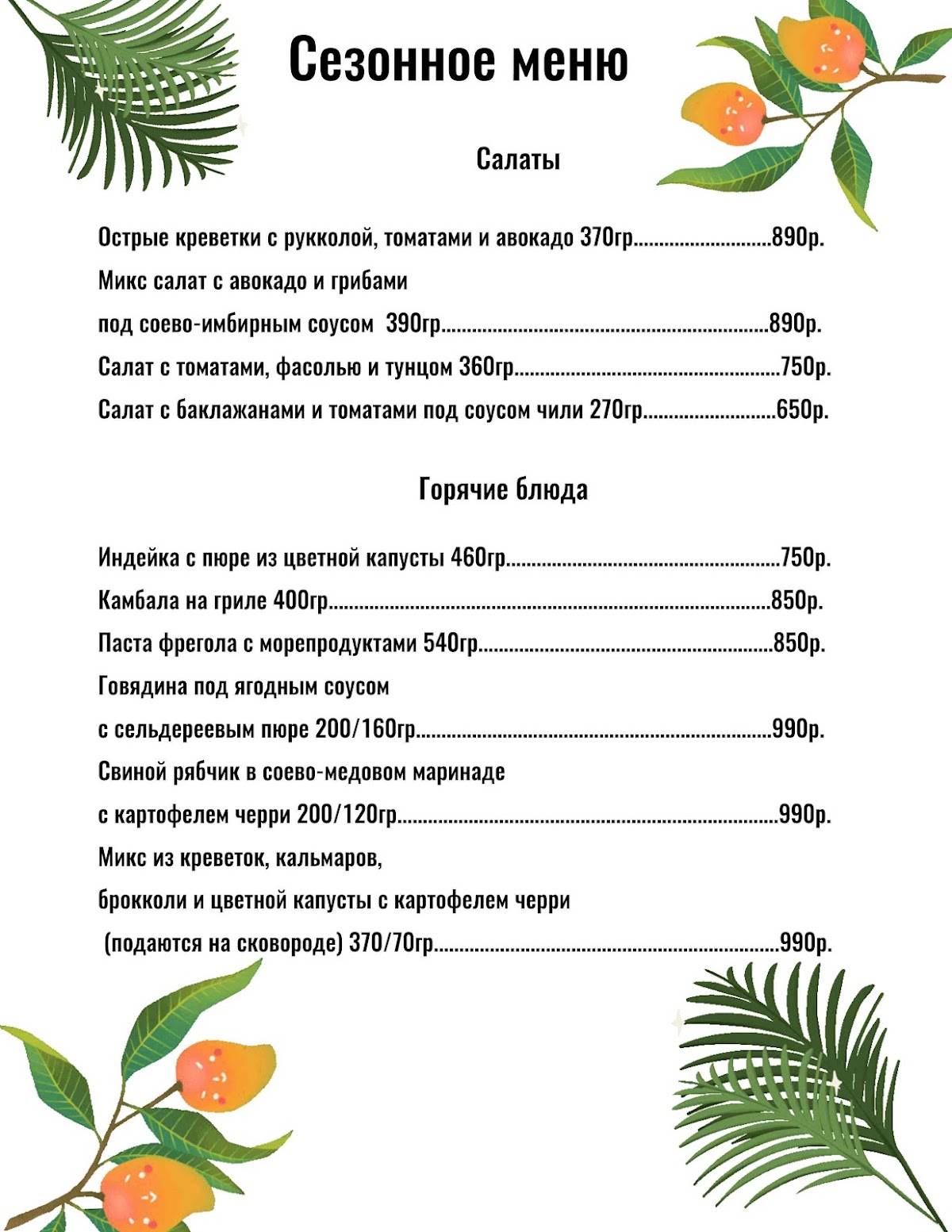 Перец & Мята меню