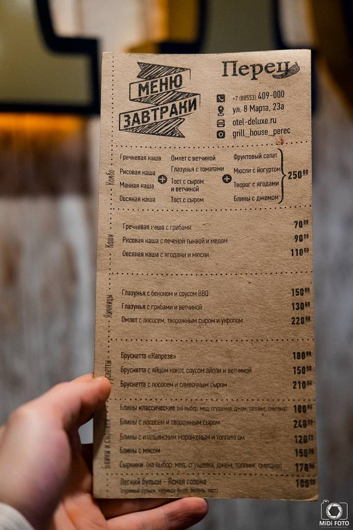 Перец ресторан меню