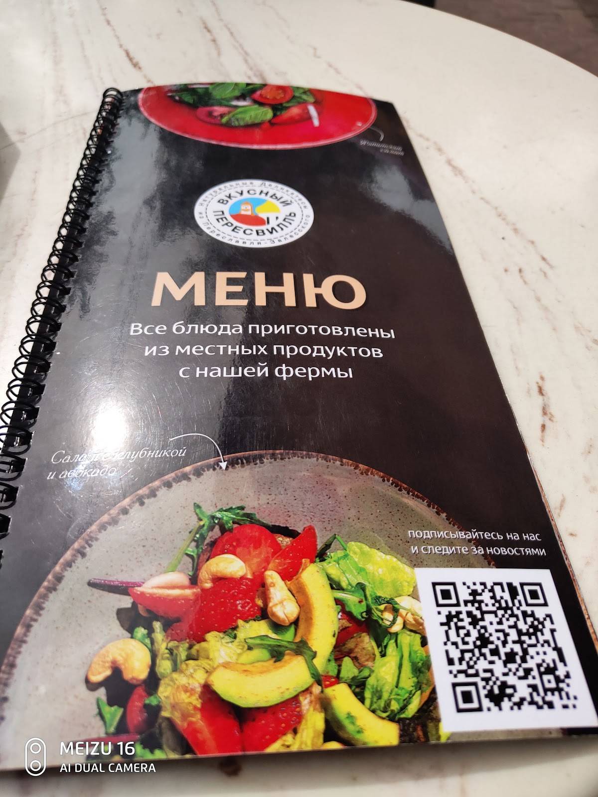 Вкусный Пересвилль меню