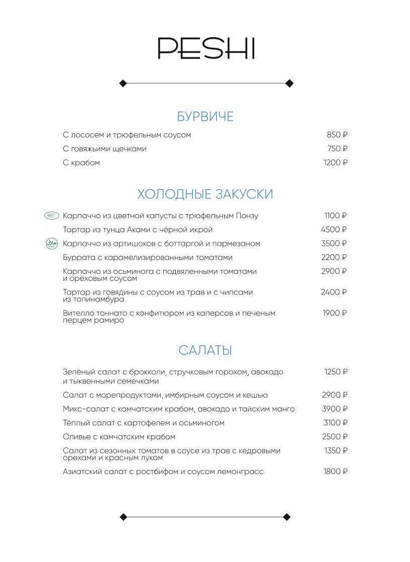 Peshi меню
