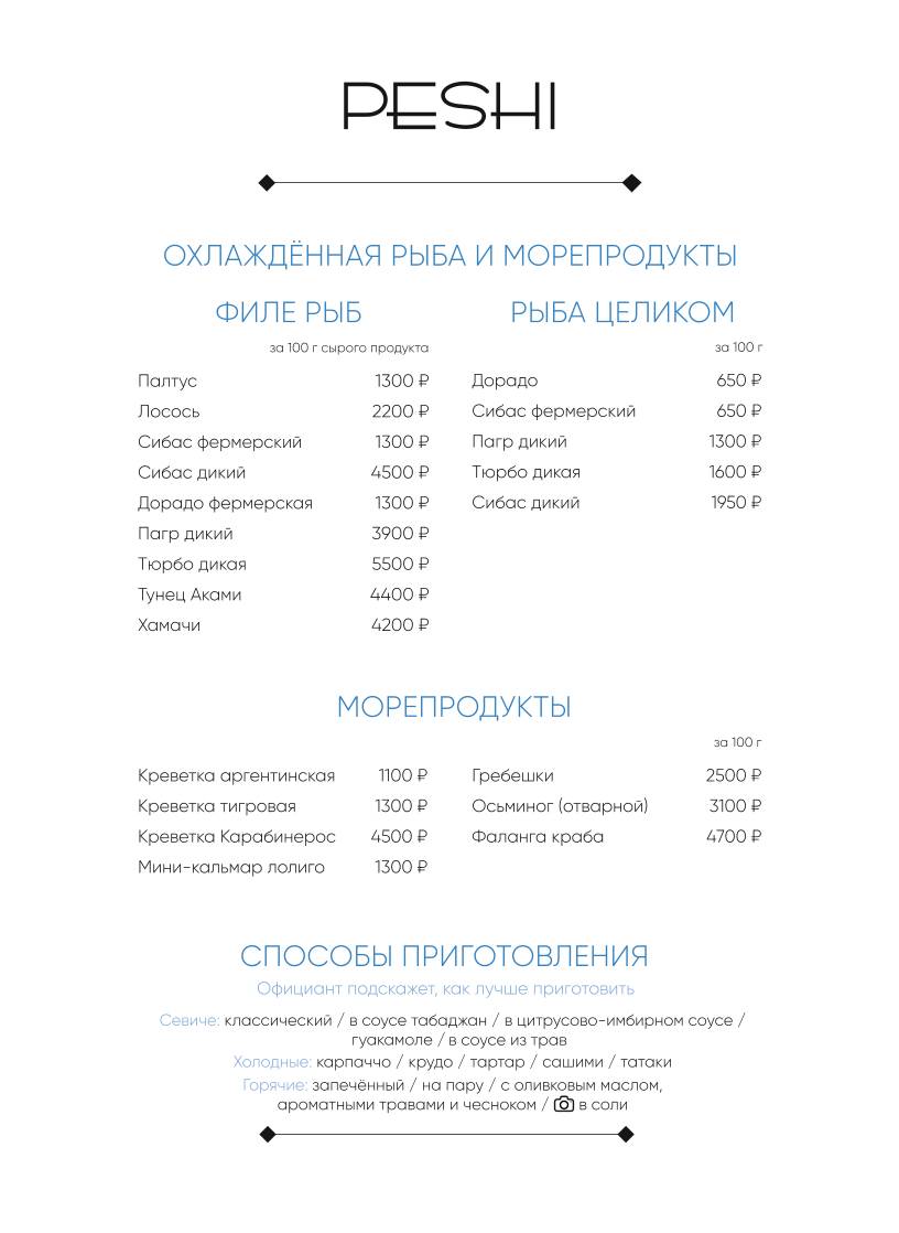 Peshi меню
