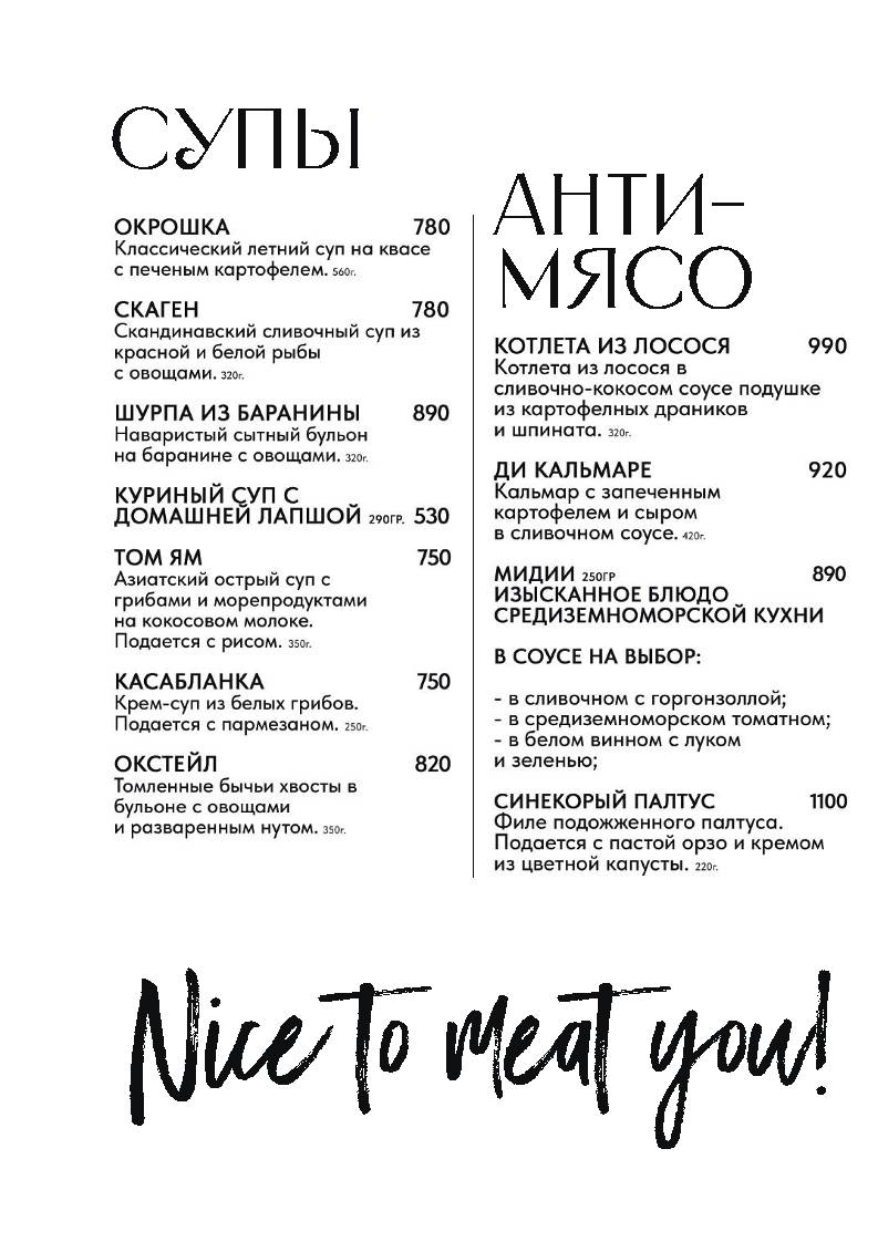 Мясник меню
