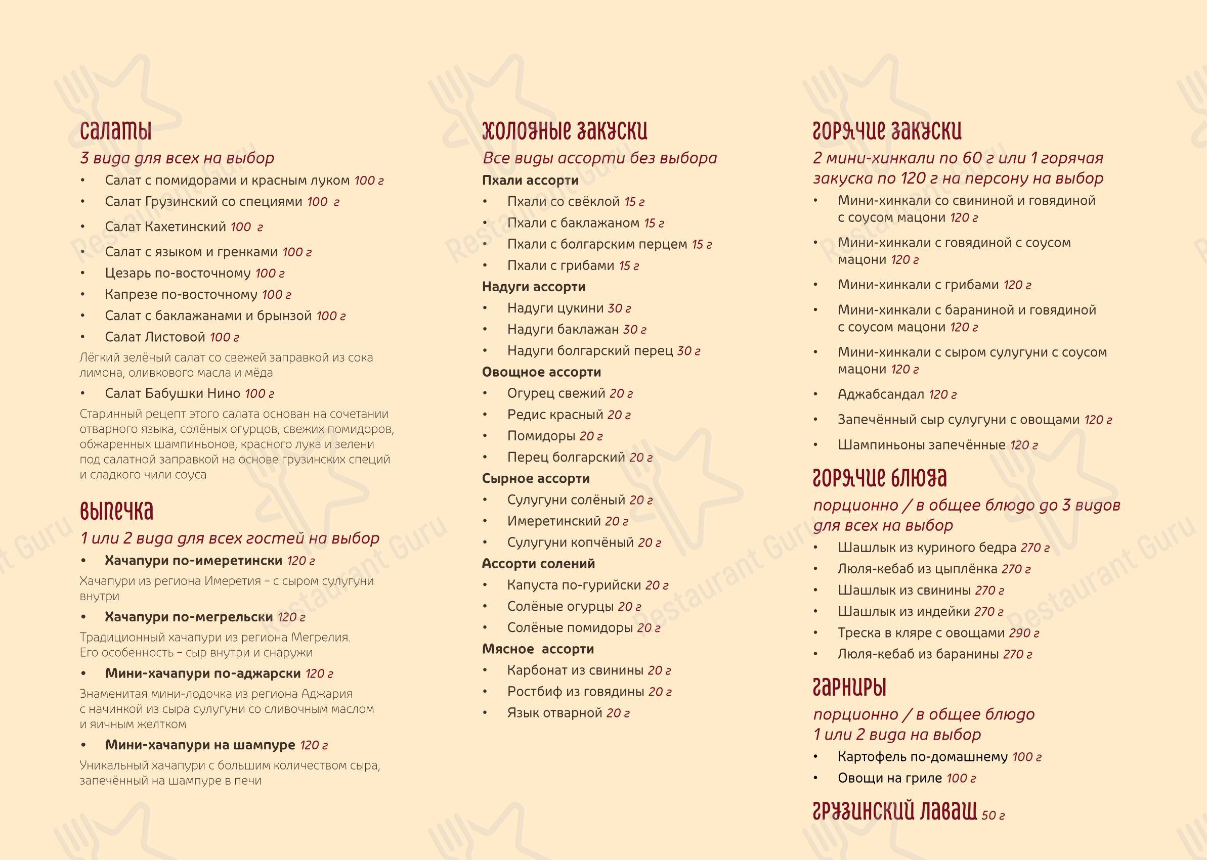 Dinner Menu ресторана ПхалиХинкали в Пскове