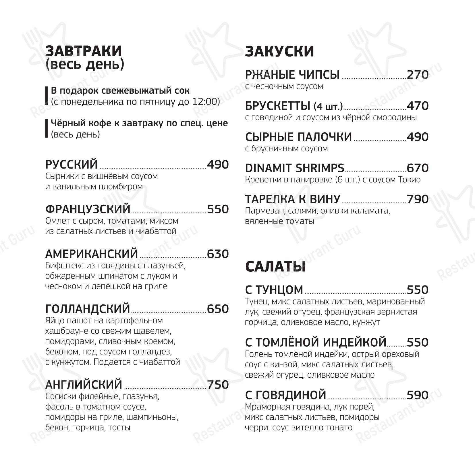 Пиф-Паф в Санкт-Петербурге - Меню