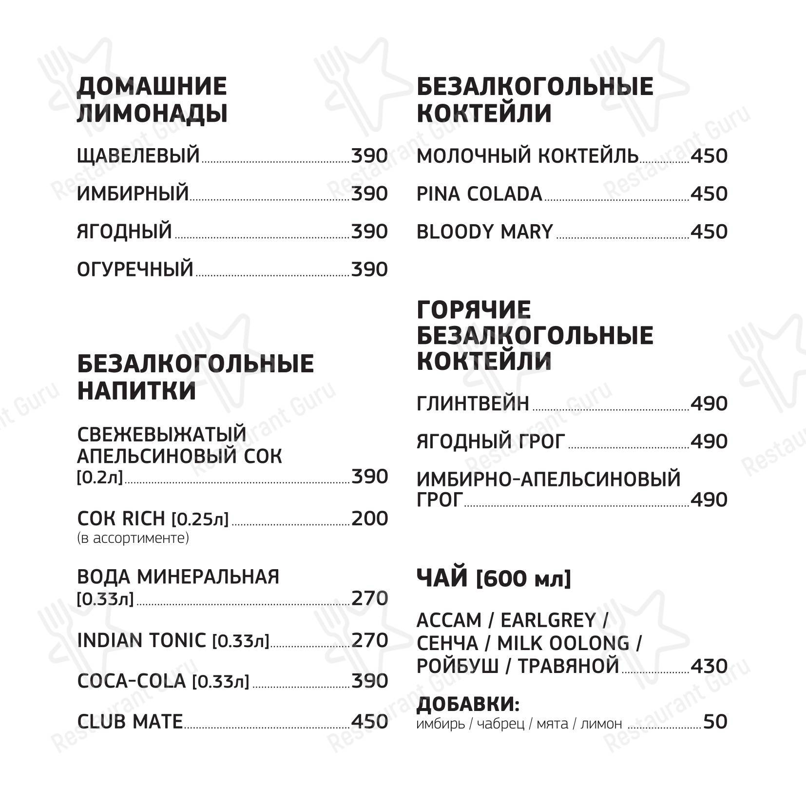 Меню паба и бара Пиф-Паф в Санкт-Петербурге