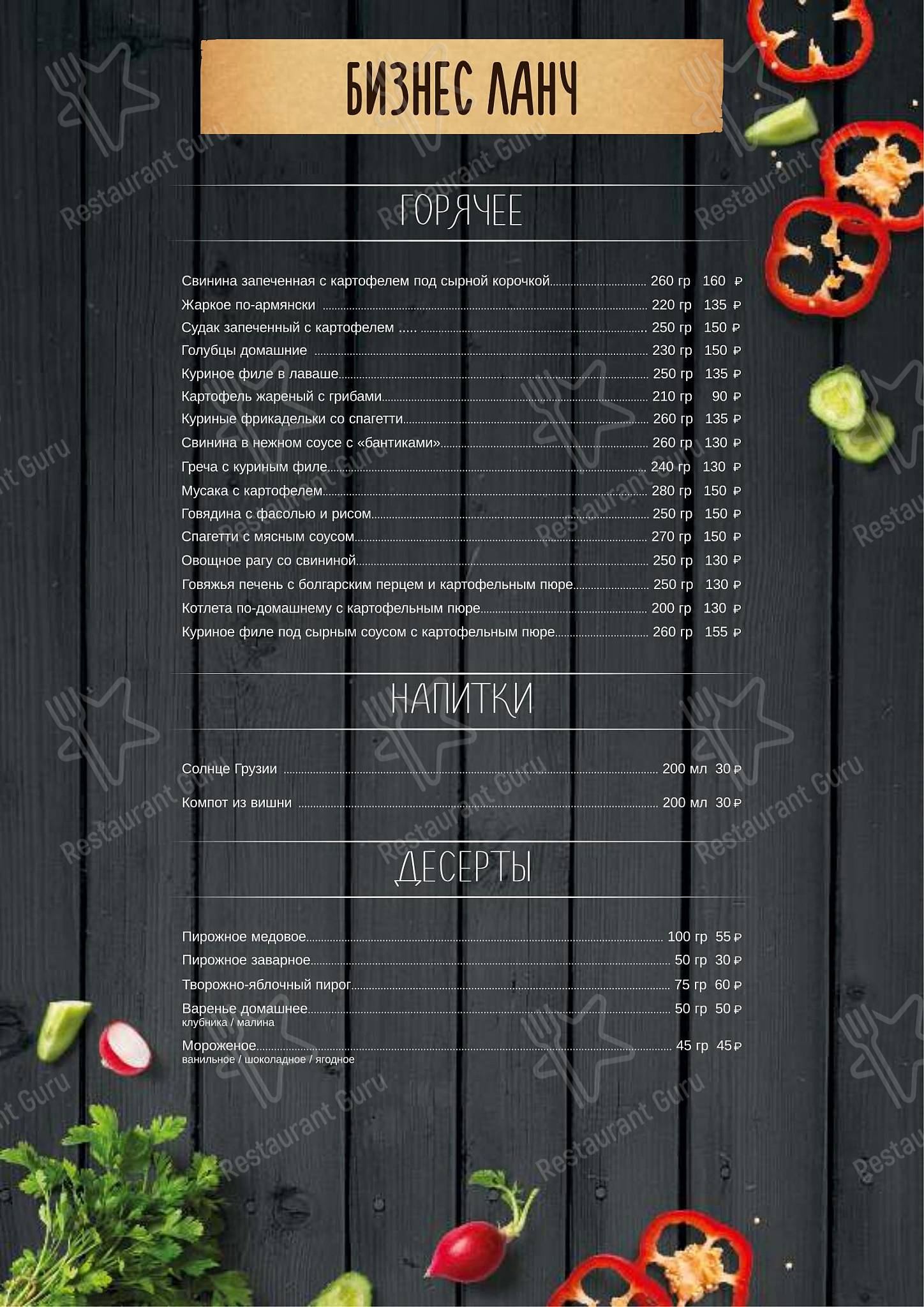 Меню ресторана Пили-швили - Lunch Menu