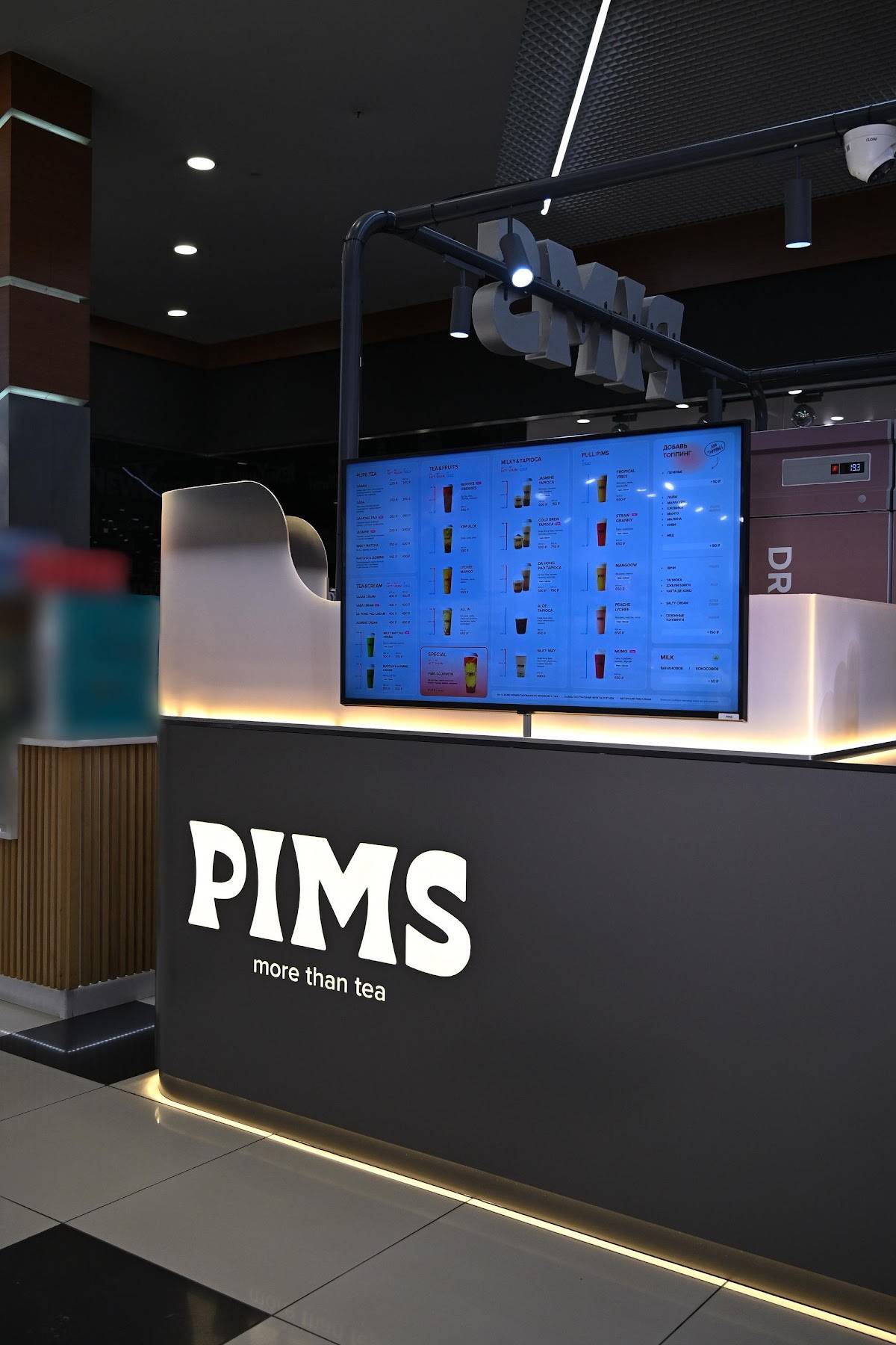 Pims меню