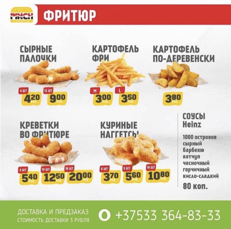 PinchBurger меню
