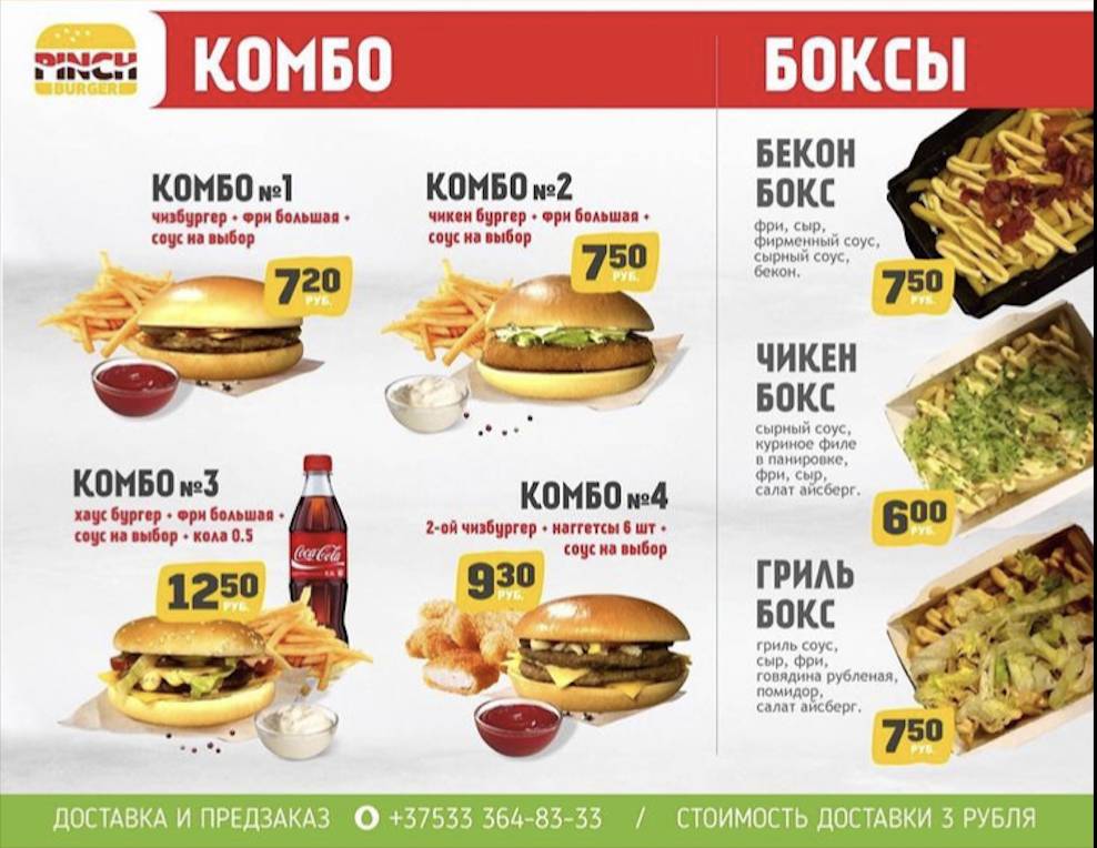 PinchBurger меню