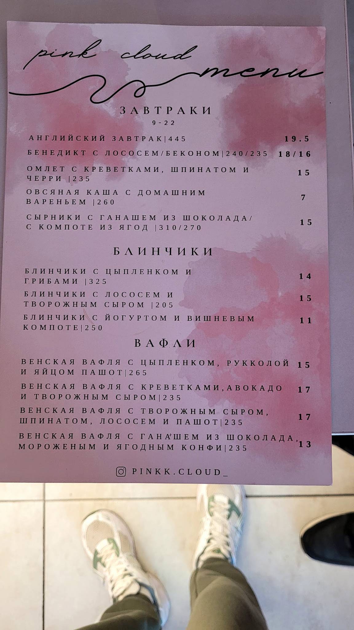 Pink Cloud меню