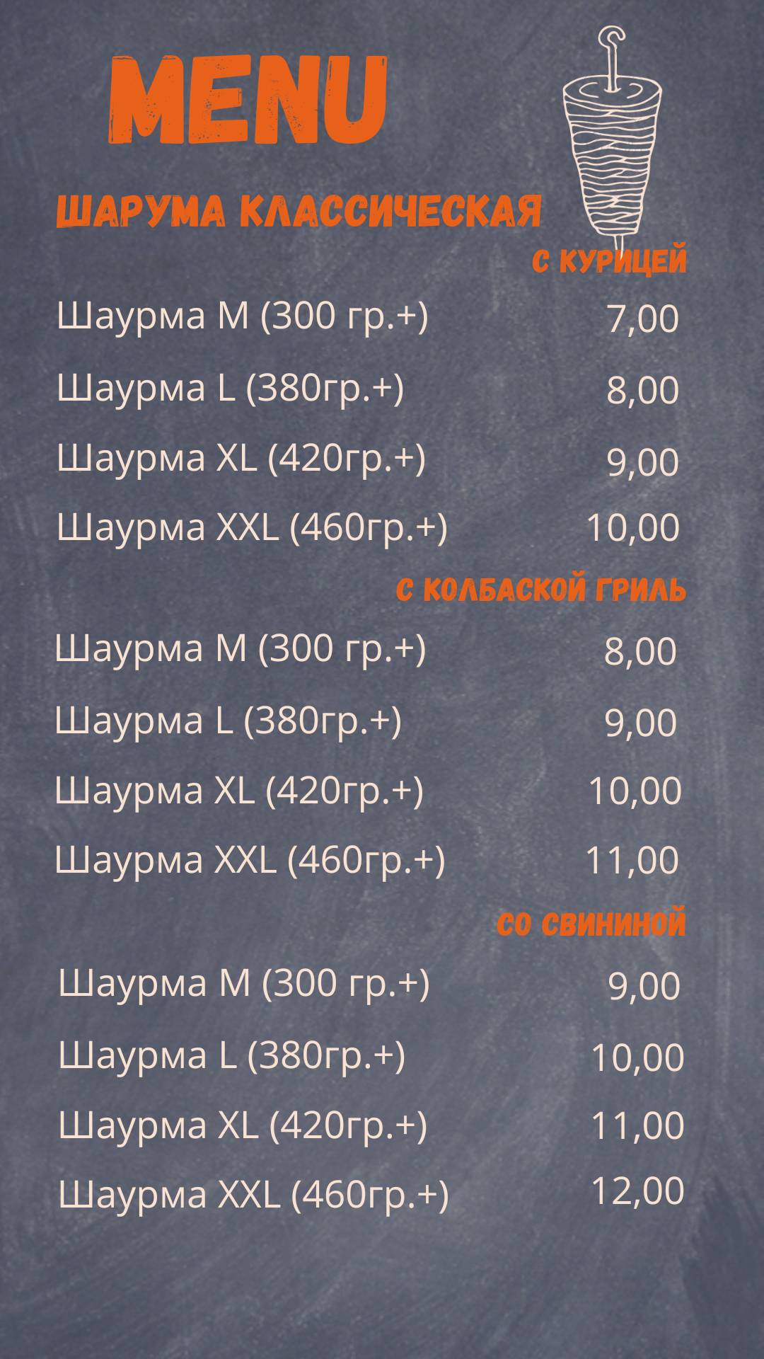 Обжора меню