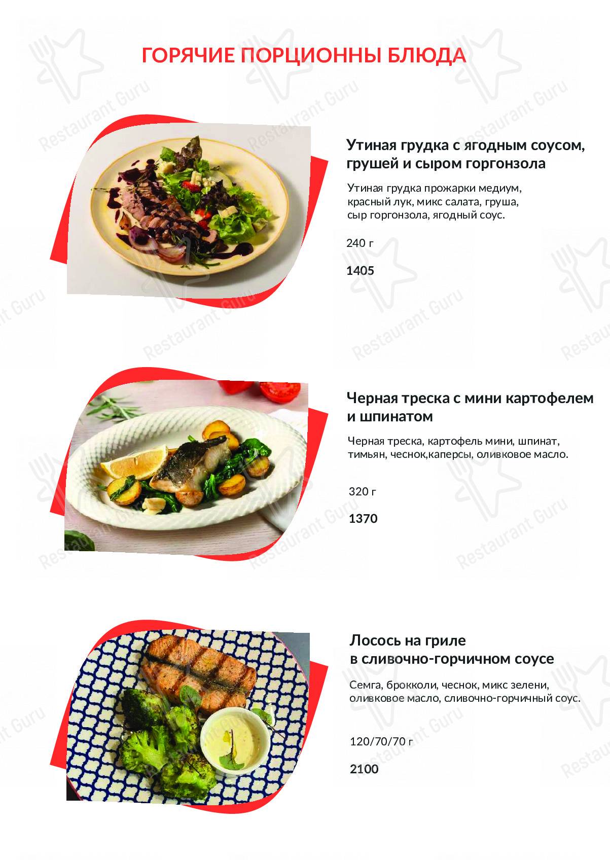 Меню ресторана Pinzeria by Bontempi