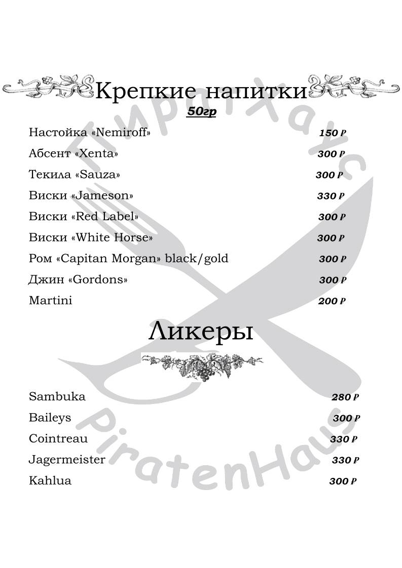ПиратХаус меню