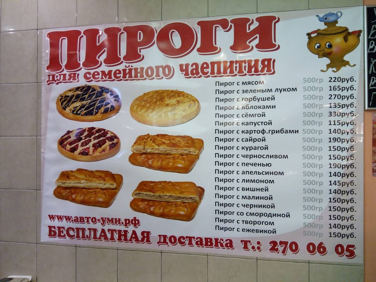 Пирожковая меню