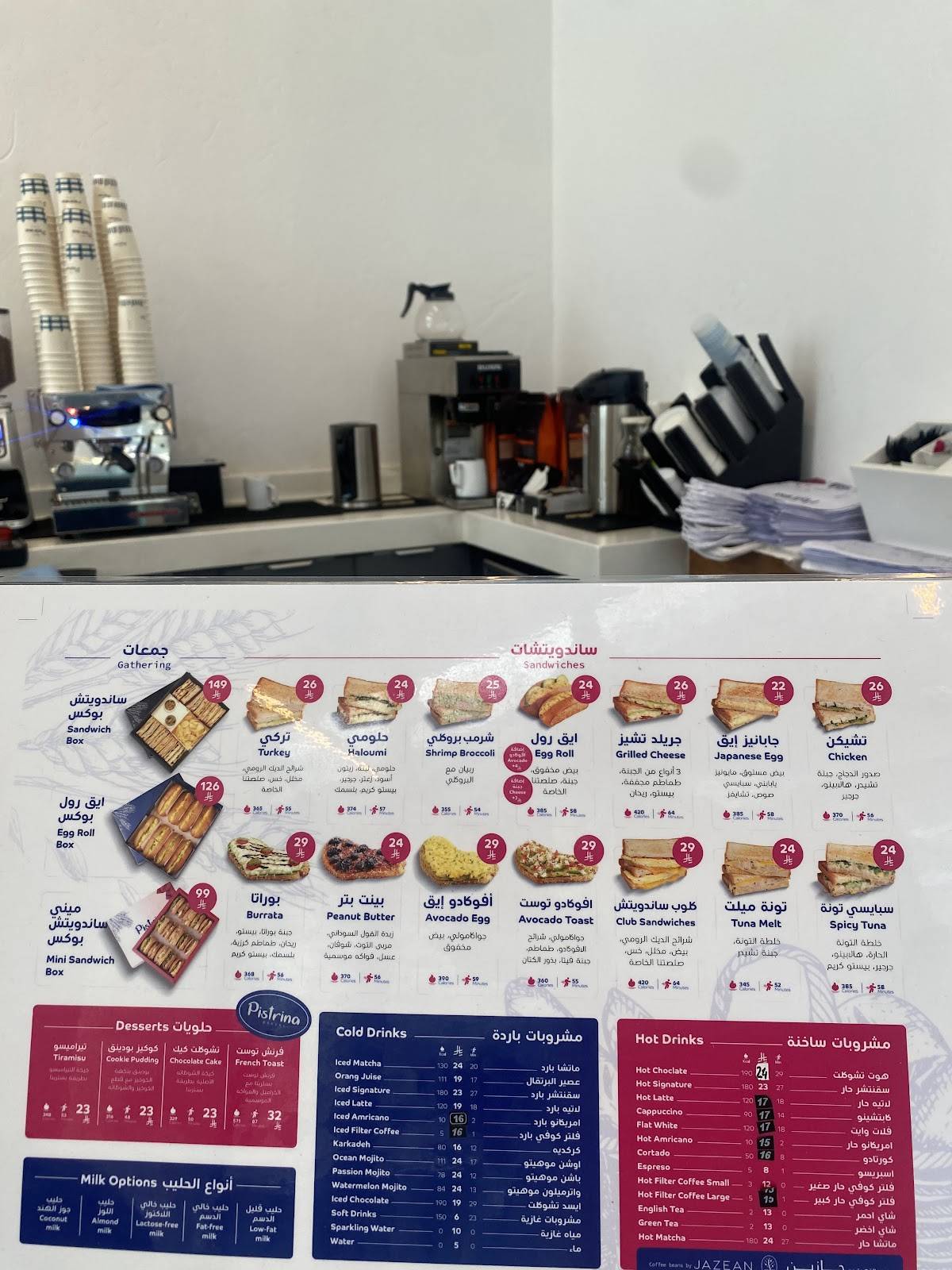 Pistrina Bakery بسترينا بيكري меню