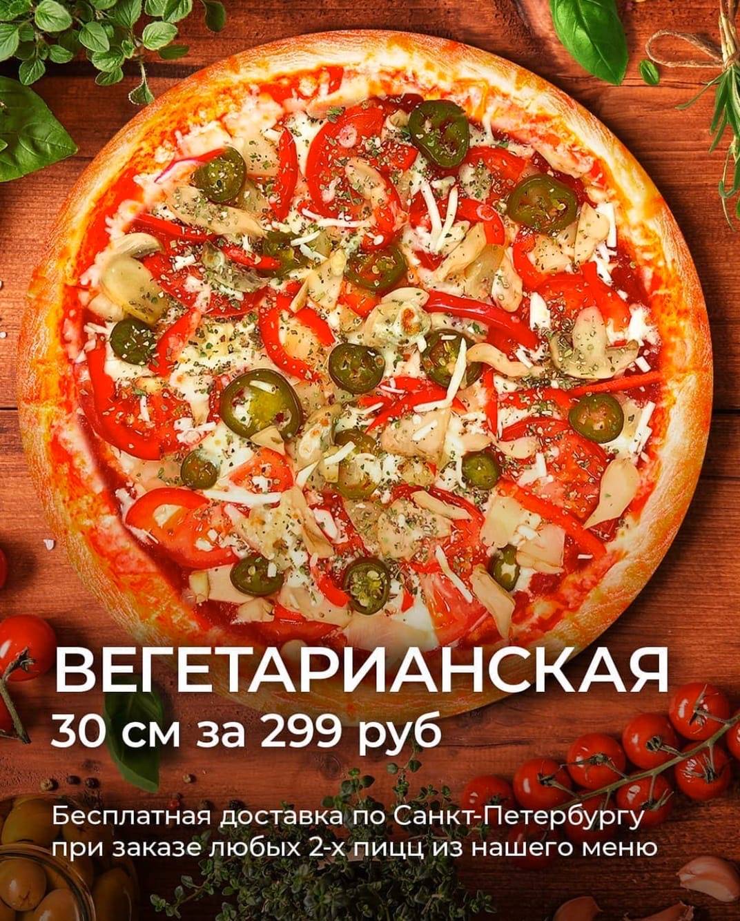 Пицца 30 см меню