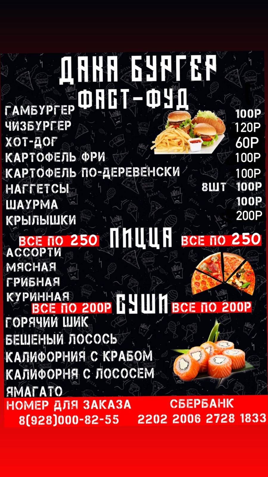 Пицца и Суши у Фатимы меню