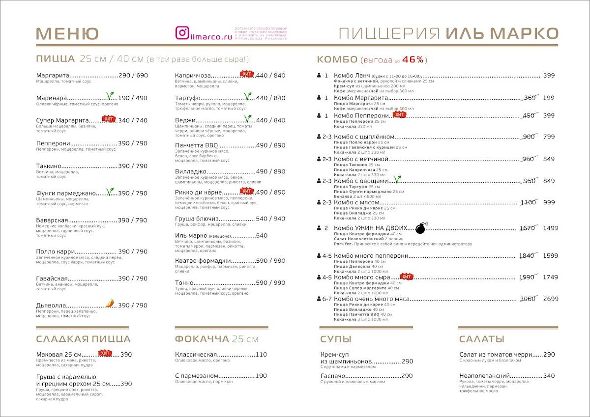 Иль Марко меню