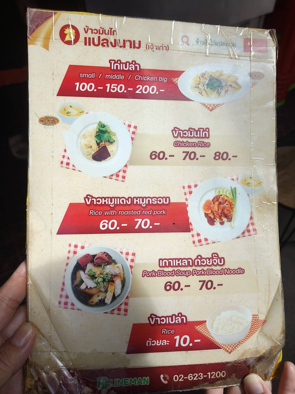 Plaeng Nam Chicken Rice меню