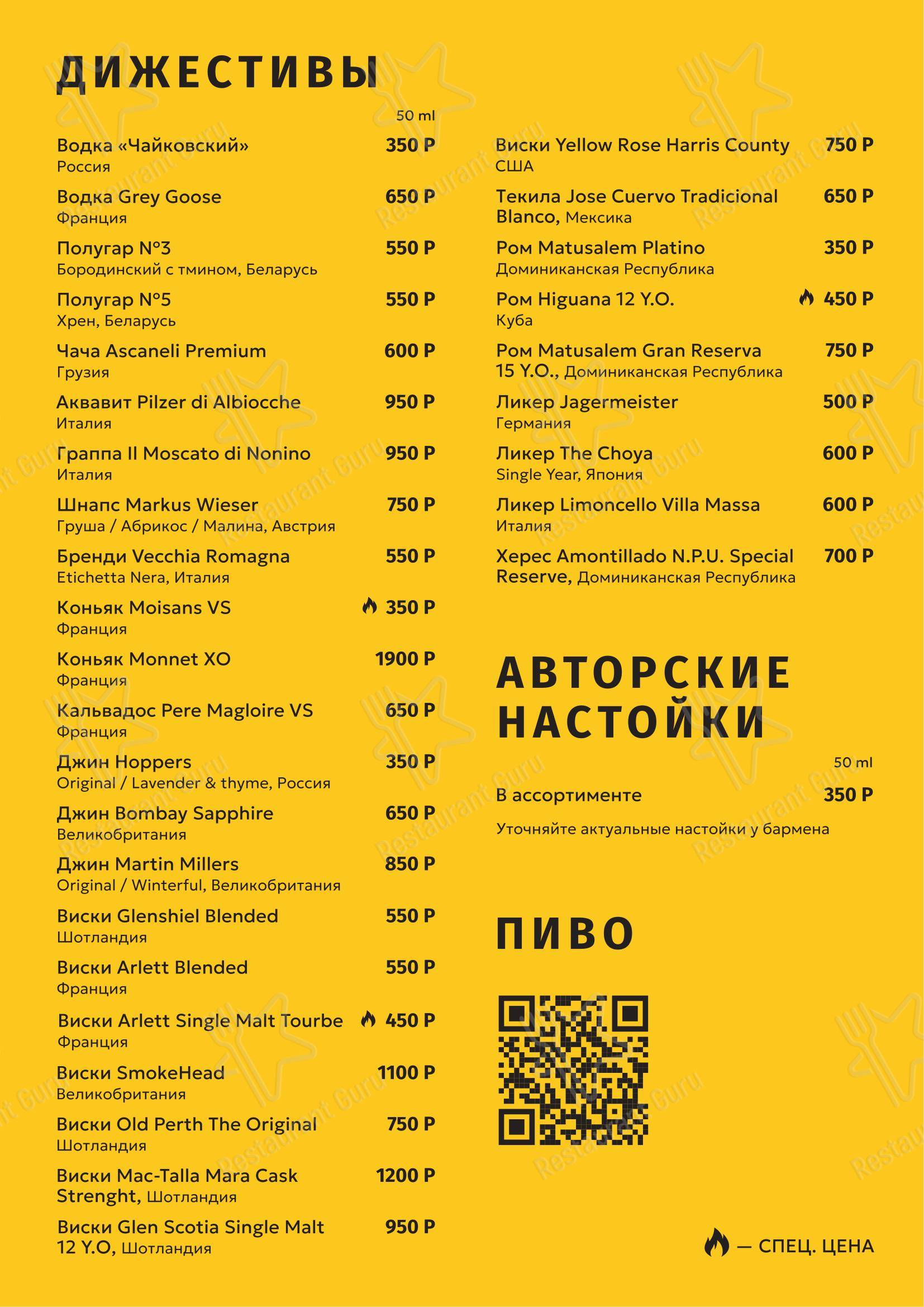Меню напитков ресторана Plague Arena