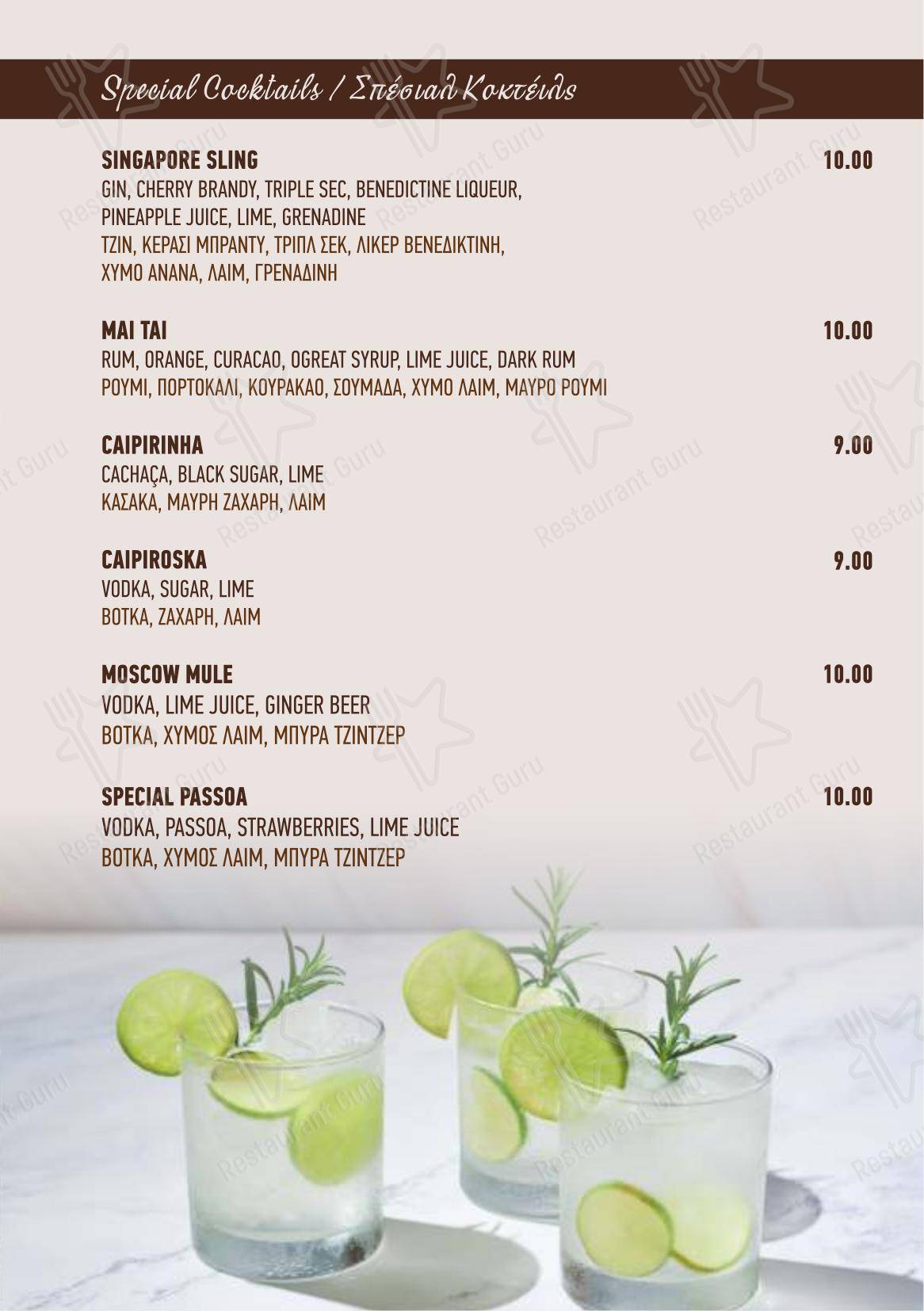 菜单 ресторана Plaza Restaurant в Родосе