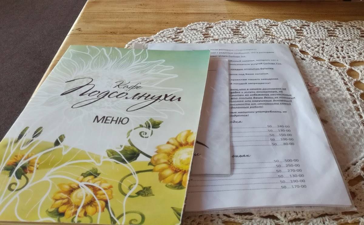 Подсолнухи меню